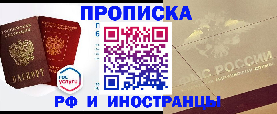 прописка для школы в Краснодаре